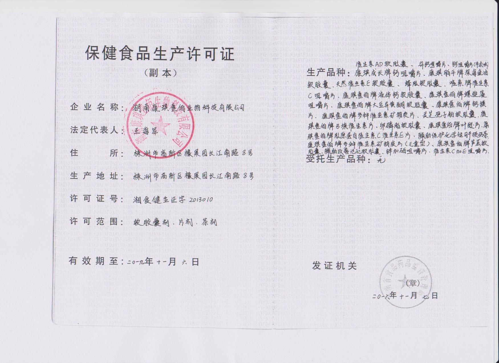 保健食品生產許可證詳解 固體飲料、酵素及牡蠣片代加工核心要點